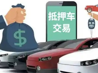 竞秀汽车抵押贷款通过率高