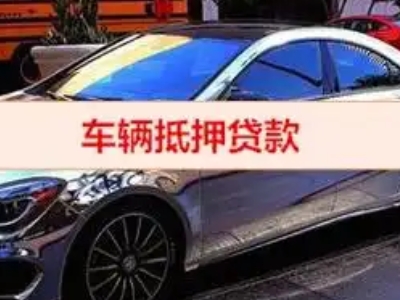 竞秀汽车抵押借款的额度如何确定？